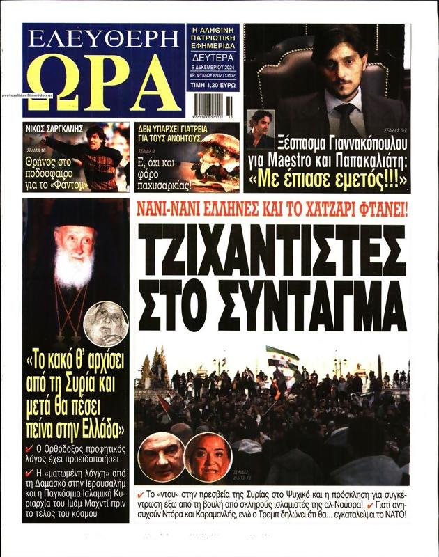 Πρωτοσέλιδο Ελεύθερη Ώρα