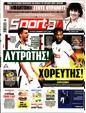 Πρωτοσέλιδο SportDay 13/12/2024