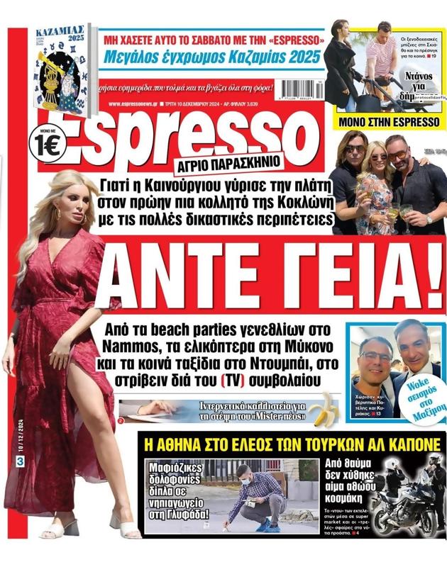 Πρωτοσέλιδο Espresso