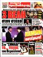 Πρωτοσέλιδο Πρωταθλητής 15/12/2024