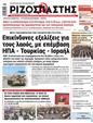 Πρωτοσέλιδο Ριζοσπάστης 24/12/2024