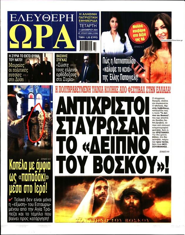 Πρωτοσέλιδο Ελεύθερη Ώρα