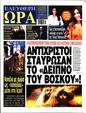 Πρωτοσέλιδο Ελεύθερη Ώρα 21/12/2024