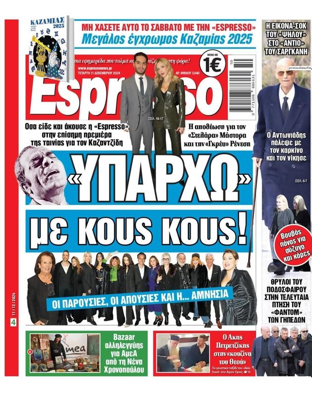 Πρωτοσέλιδο Espresso