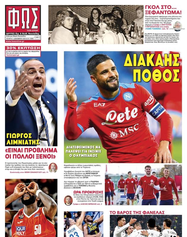 Πρωτοσέλιδο Φως των Σπορ