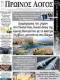 Πρωτοσέλιδο Ο Λόγος 13/12/2024