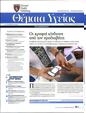 Πρωτοσέλιδο Πρώτο Θέμα 15/12/2024