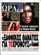 Πρωτοσέλιδο Ελεύθερη Ώρα 24/12/2024