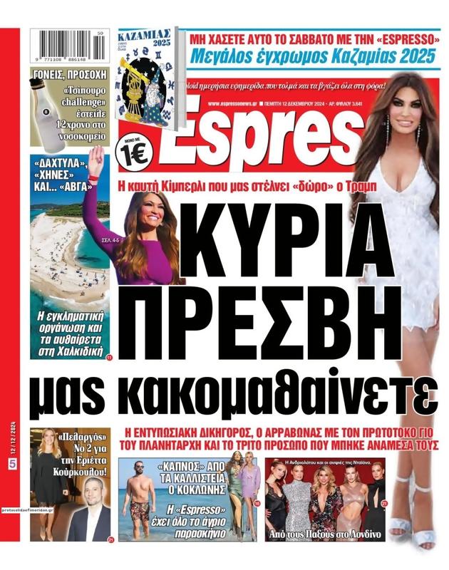 Πρωτοσέλιδο Espresso