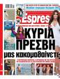 Πρωτοσέλιδο Espresso 14/12/2024