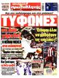 Πρωτοσέλιδο Πρωταθλητής 15/12/2024