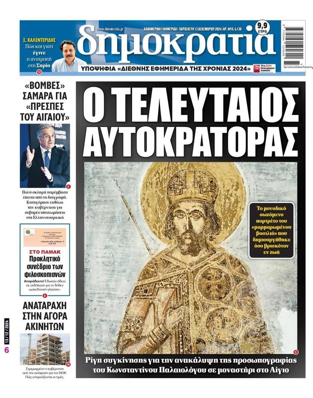 Πρωτοσέλιδο Δημοκρατία