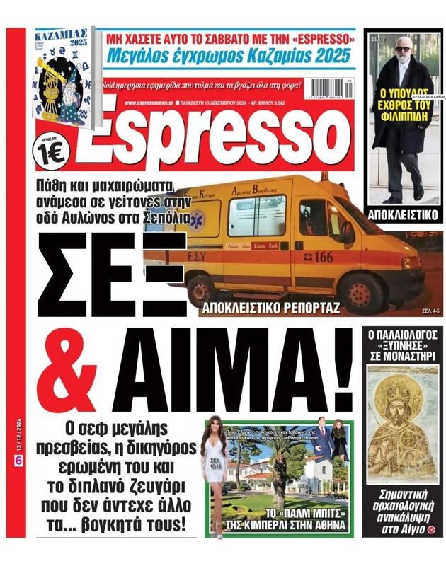 Πρωτοσέλιδο Espresso