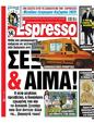 Πρωτοσέλιδο Espresso 30/12/2024