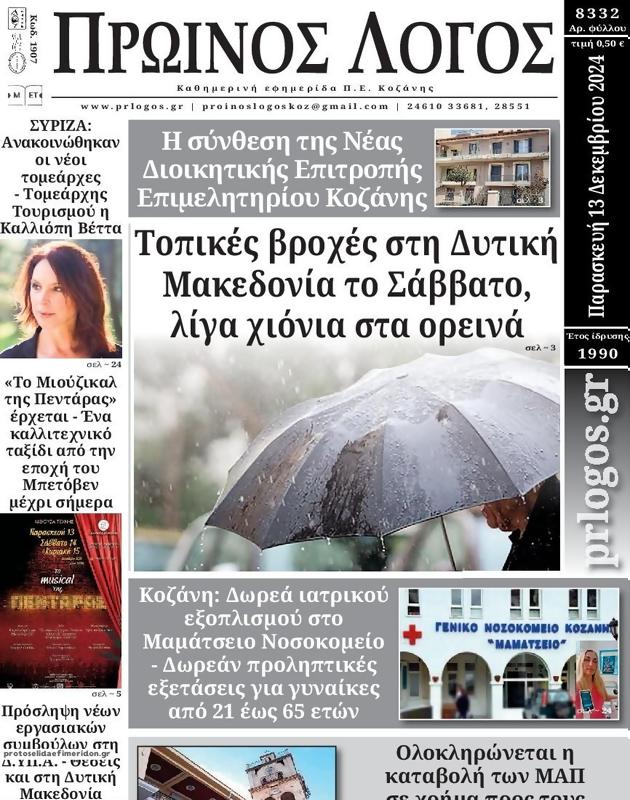 Πρωτοσέλιδο Ο Λόγος
