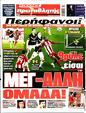 Πρωτοσέλιδο Πρωταθλητής 15/12/2024