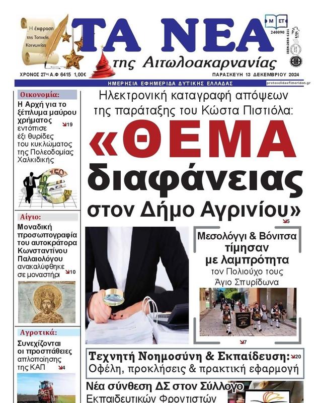 Πρωτοσέλιδο Τα Νέα