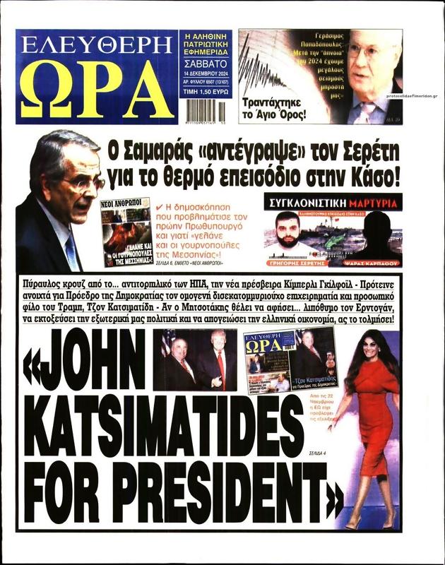 Πρωτοσέλιδο Ελεύθερη Ώρα