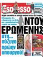 Πρωτοσέλιδο Espresso 30/12/2024
