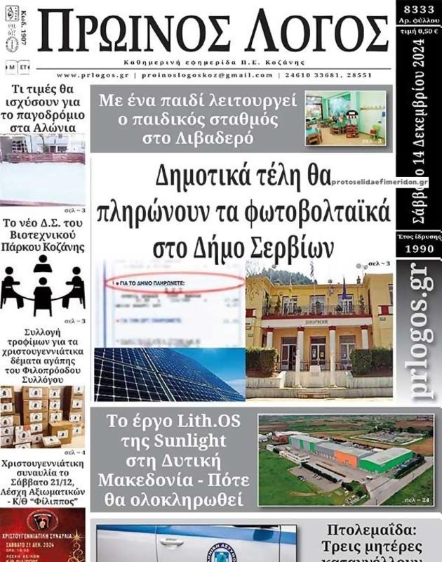 Πρωτοσέλιδο Ο Λόγος