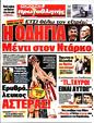Πρωτοσέλιδο Πρωταθλητής 15/12/2024