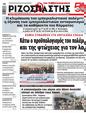 Πρωτοσέλιδο Ριζοσπάστης 31/12/2024