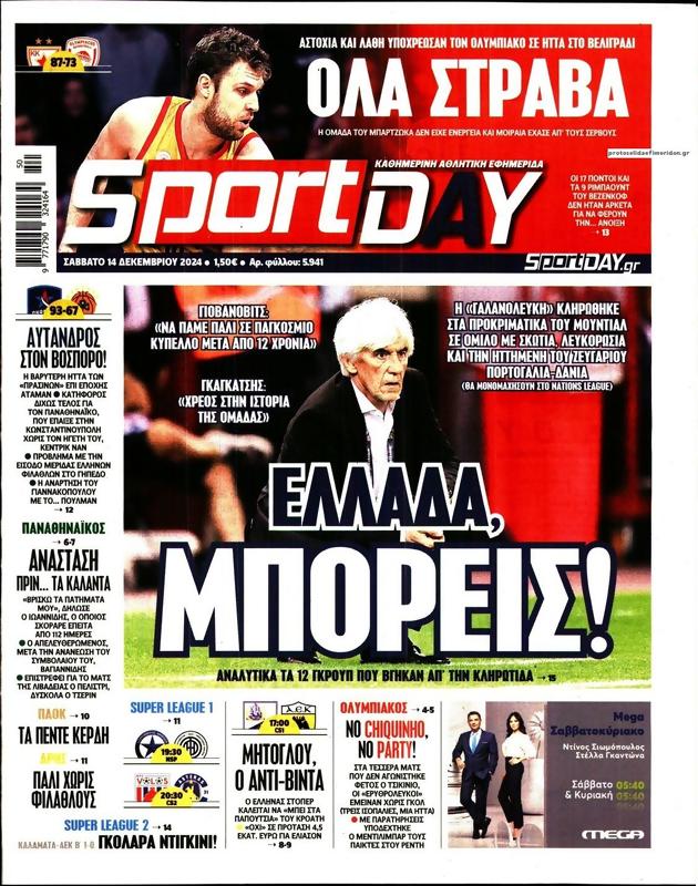 Πρωτοσέλιδο SportDay