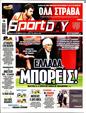 Πρωτοσέλιδο SportDay 17/12/2024