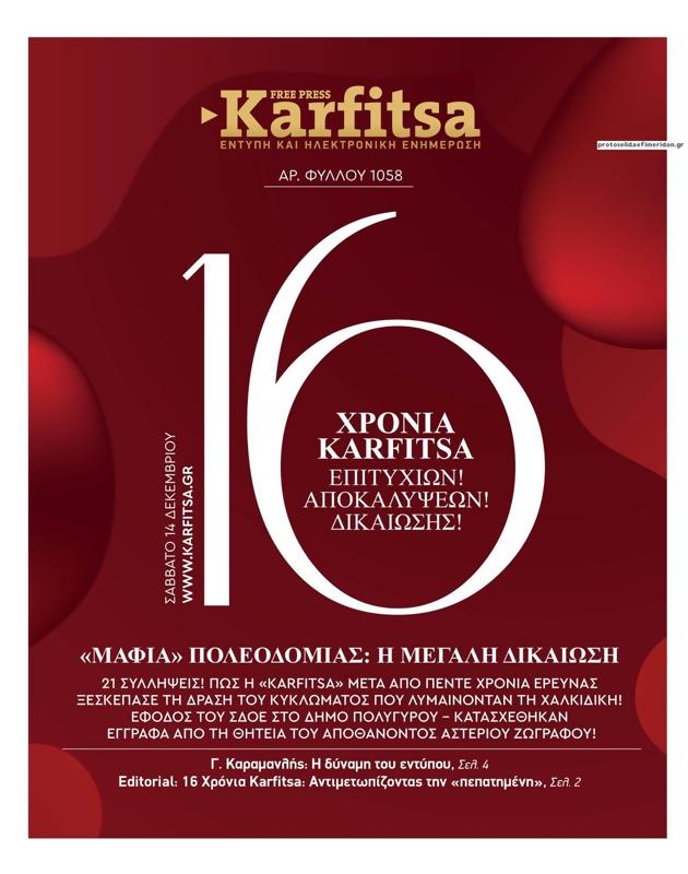 Πρωτοσέλιδο Στο Καρφί
