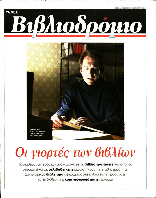 Πρωτοσέλιδο Τα Νέα