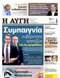 Πρωτοσέλιδο Αυγή 30/03/2025