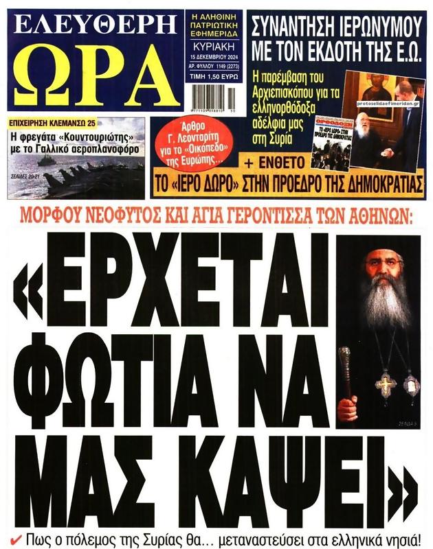 Πρωτοσέλιδο Ελεύθερη Ώρα
