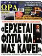 Πρωτοσέλιδο Ελεύθερη Ώρα 24/12/2024