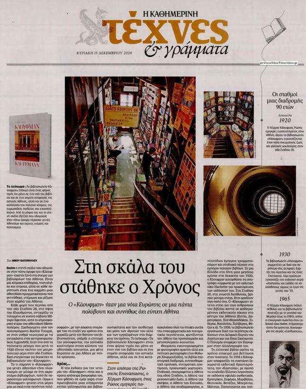 Πρωτοσέλιδο Καθημερινή