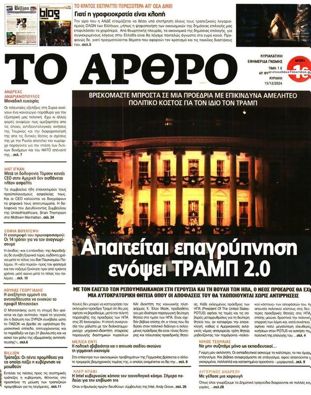 Πρωτοσέλιδο Το Άρθρο