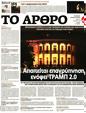 Πρωτοσέλιδο Το Άρθρο 25/05/2025