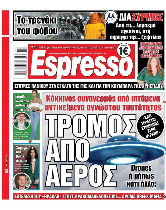 Πρωτοσέλιδο Espresso
