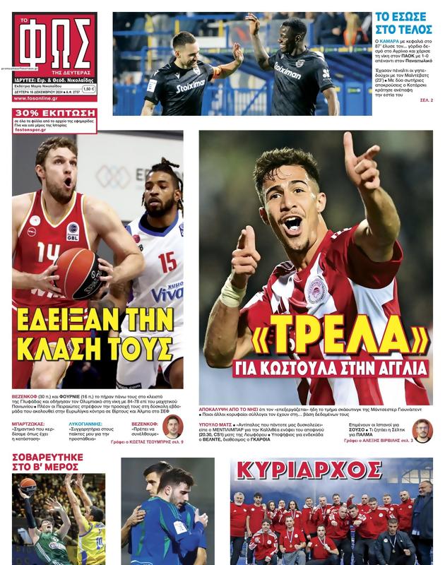 Πρωτοσέλιδο Φως των Σπορ