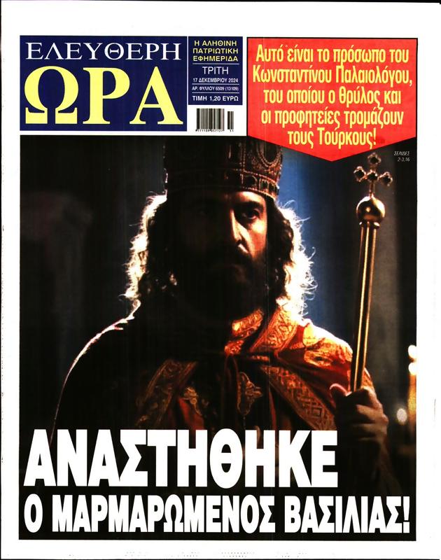 Πρωτοσέλιδο Ελεύθερη Ώρα