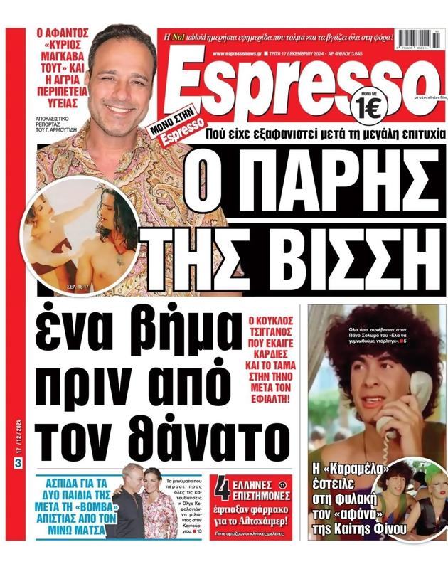 Πρωτοσέλιδο Espresso