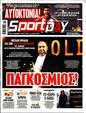 Πρωτοσέλιδο SportDay 31/12/2024
