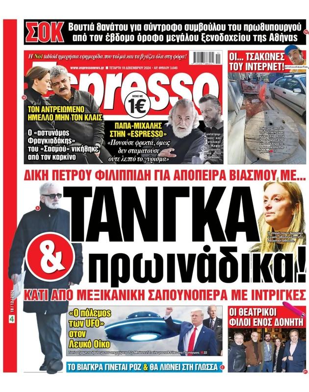 Πρωτοσέλιδο Espresso