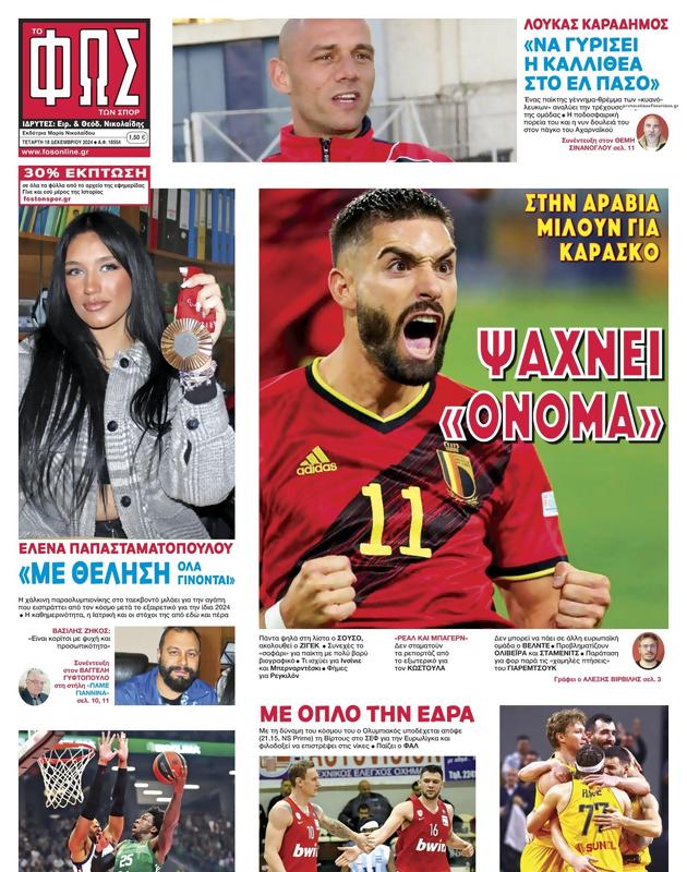 Πρωτοσέλιδο Φως των Σπορ