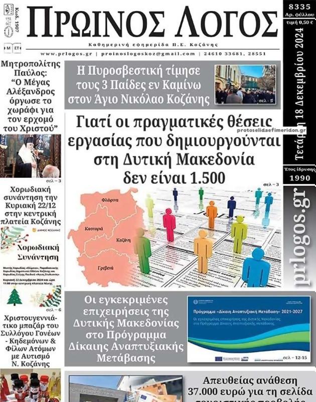 Πρωτοσέλιδο Ο Λόγος