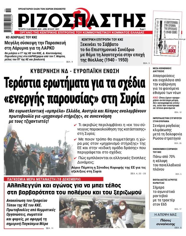 Πρωτοσέλιδο Ριζοσπάστης
