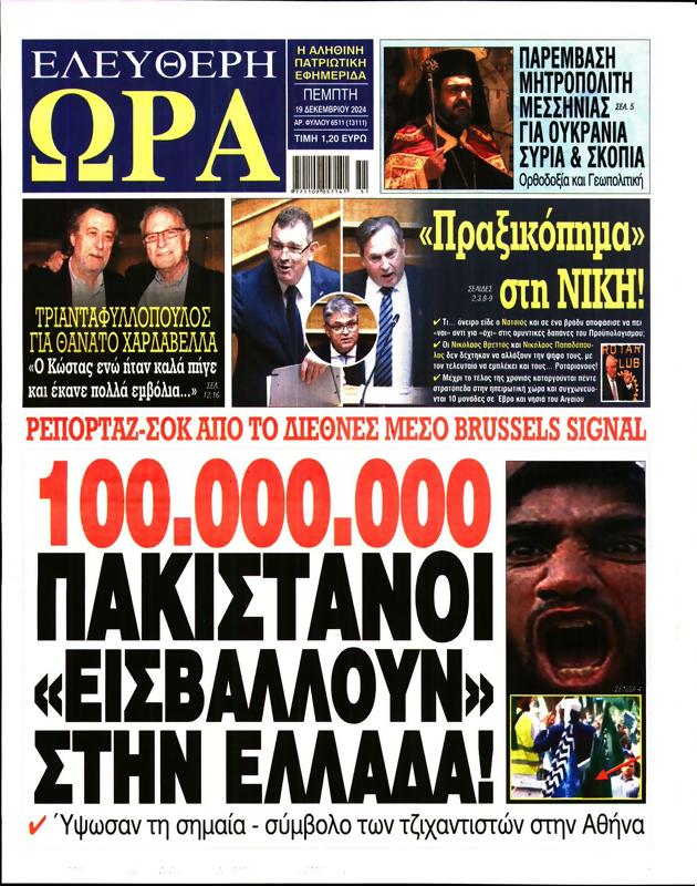 Πρωτοσέλιδο Ελεύθερη Ώρα