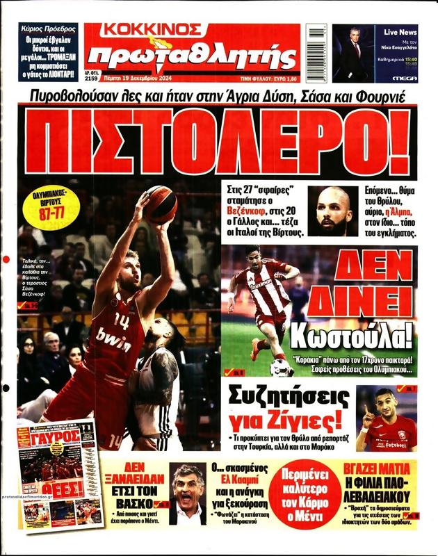 Πρωτοσέλιδο Πρωταθλητής