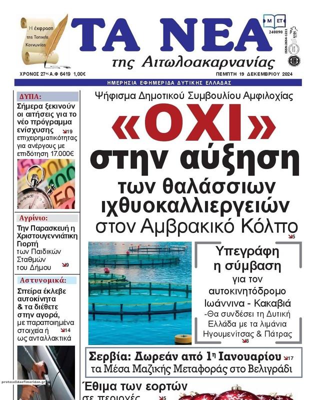 Πρωτοσέλιδο Τα Νέα