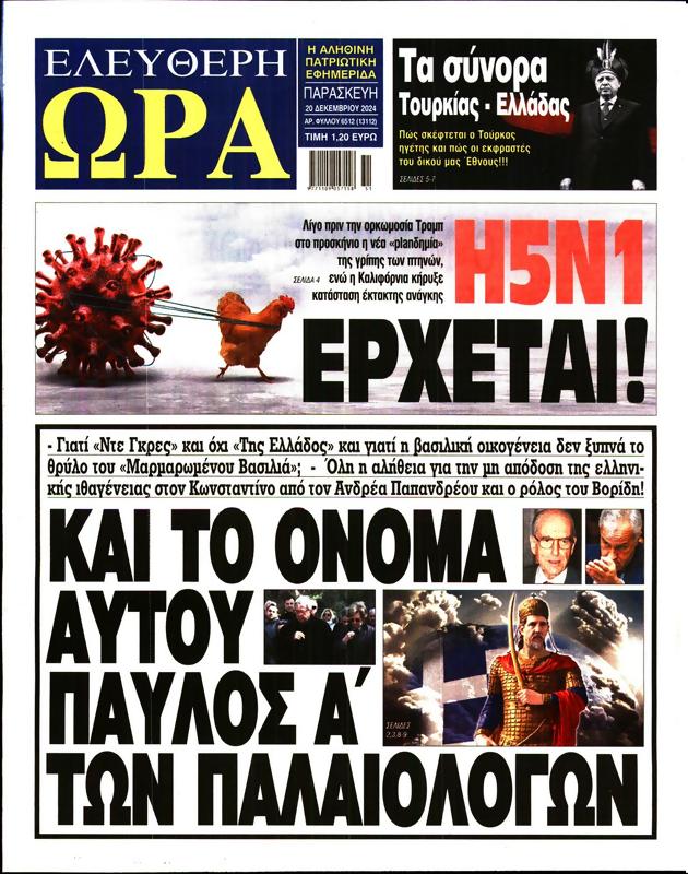 Πρωτοσέλιδο Ελεύθερη Ώρα