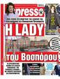 Πρωτοσέλιδο Espresso 30/12/2024